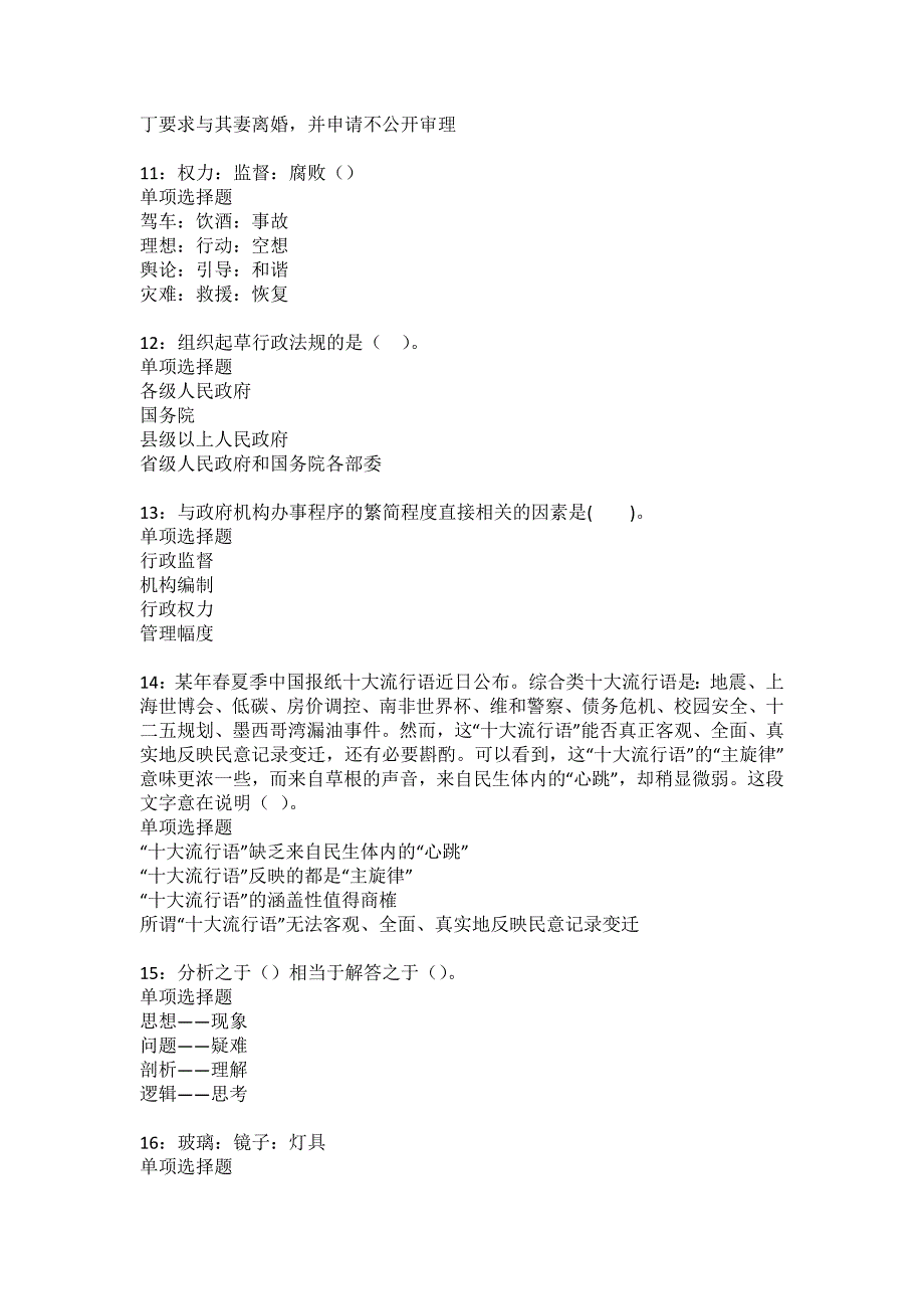 张湾2022年事业编招聘考试模拟试题及答案解析3_第3页