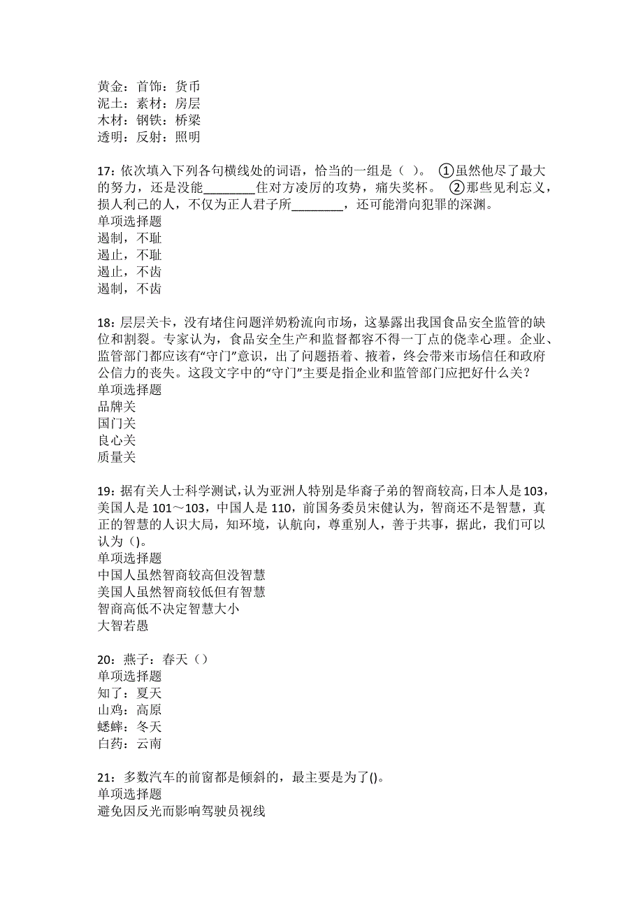 张湾2022年事业编招聘考试模拟试题及答案解析3_第4页