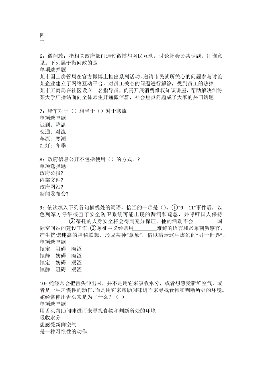 怀集事业单位招聘2022年考试模拟试题及答案解析8_第2页