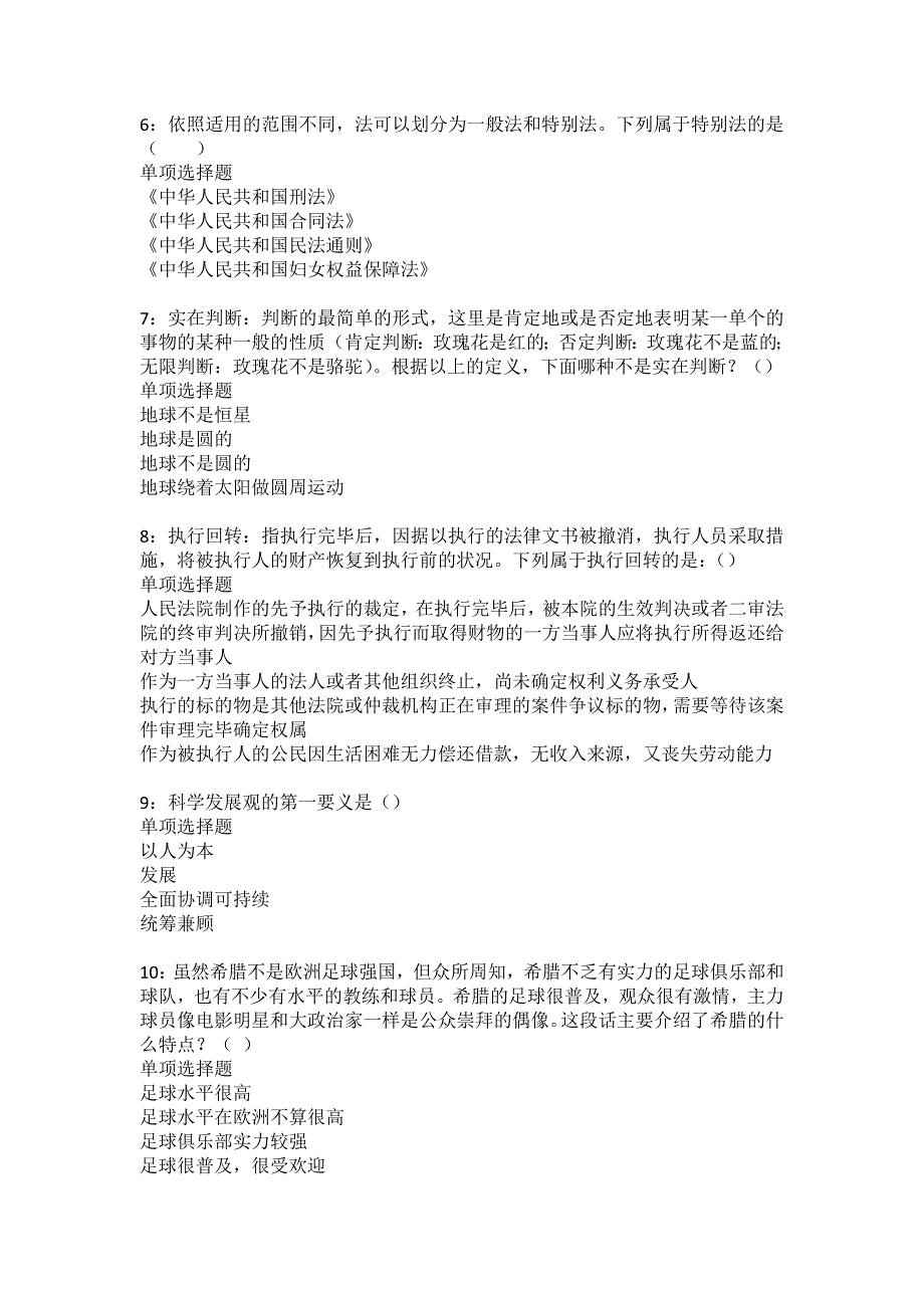 朝阳2022年事业单位招聘考试模拟试题及答案解析48_第2页