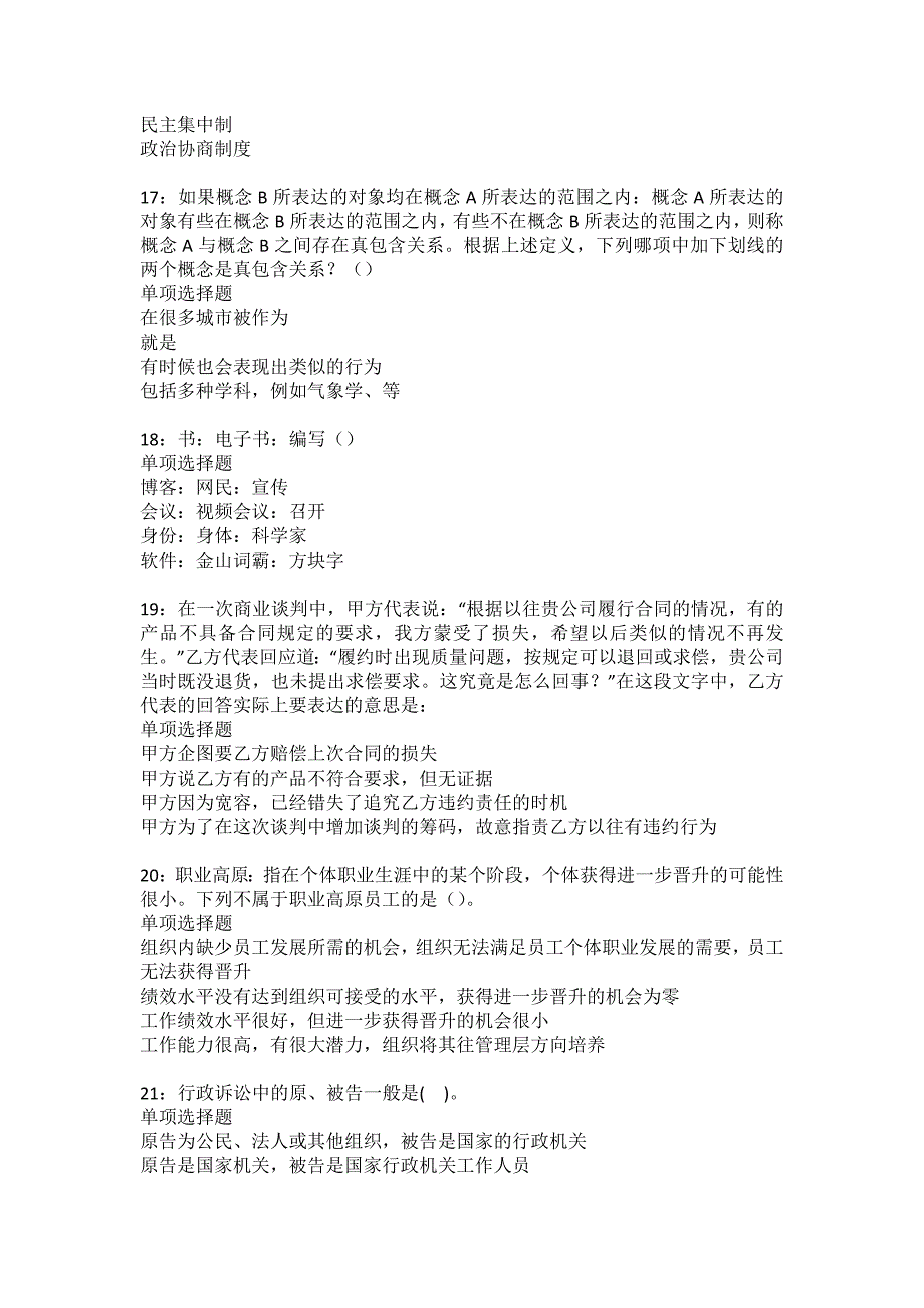 朝阳2022年事业单位招聘考试模拟试题及答案解析48_第4页