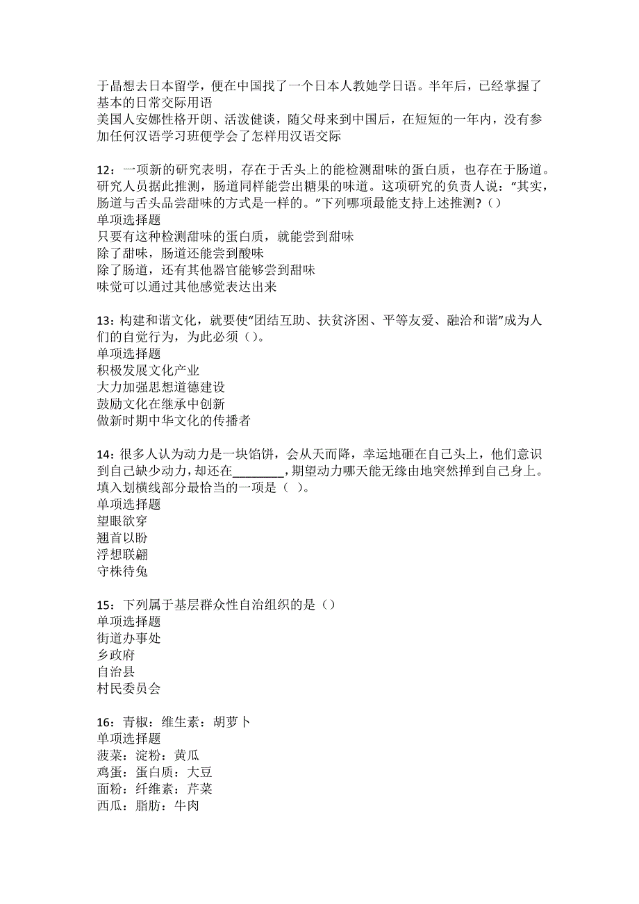 朔城2022年事业编招聘考试模拟试题及答案解析44_第3页