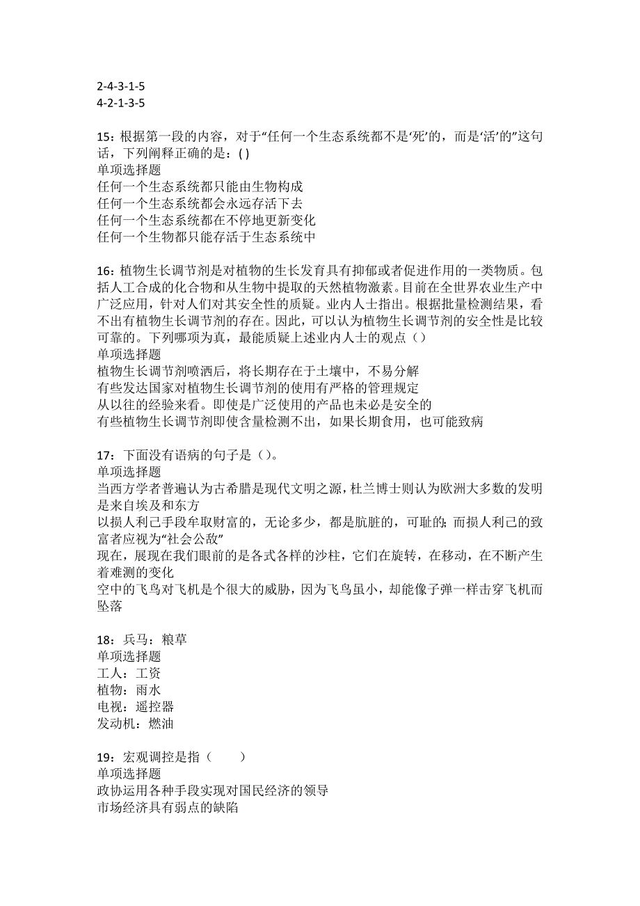 敖汉旗2022年事业单位招聘考试模拟试题及答案解析3_第4页