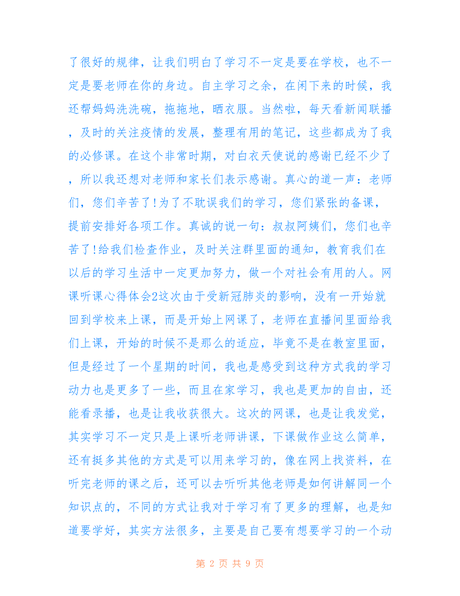 最新网课听课心得体会精选范文5篇_第2页