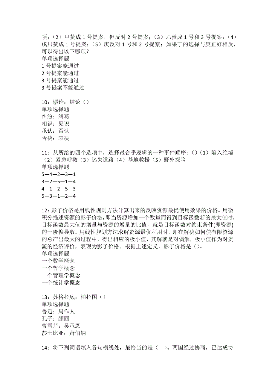 柘荣2022年事业编招聘考试模拟试题及答案解析15_第3页