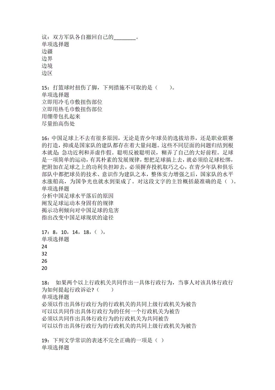 柘荣2022年事业编招聘考试模拟试题及答案解析15_第4页