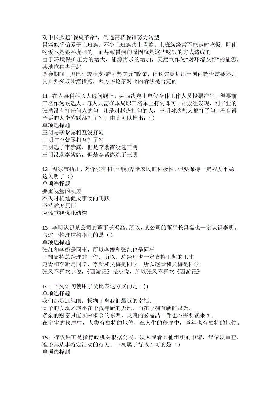 敦化2022年事业单位招聘考试模拟试题及答案解析8_第3页