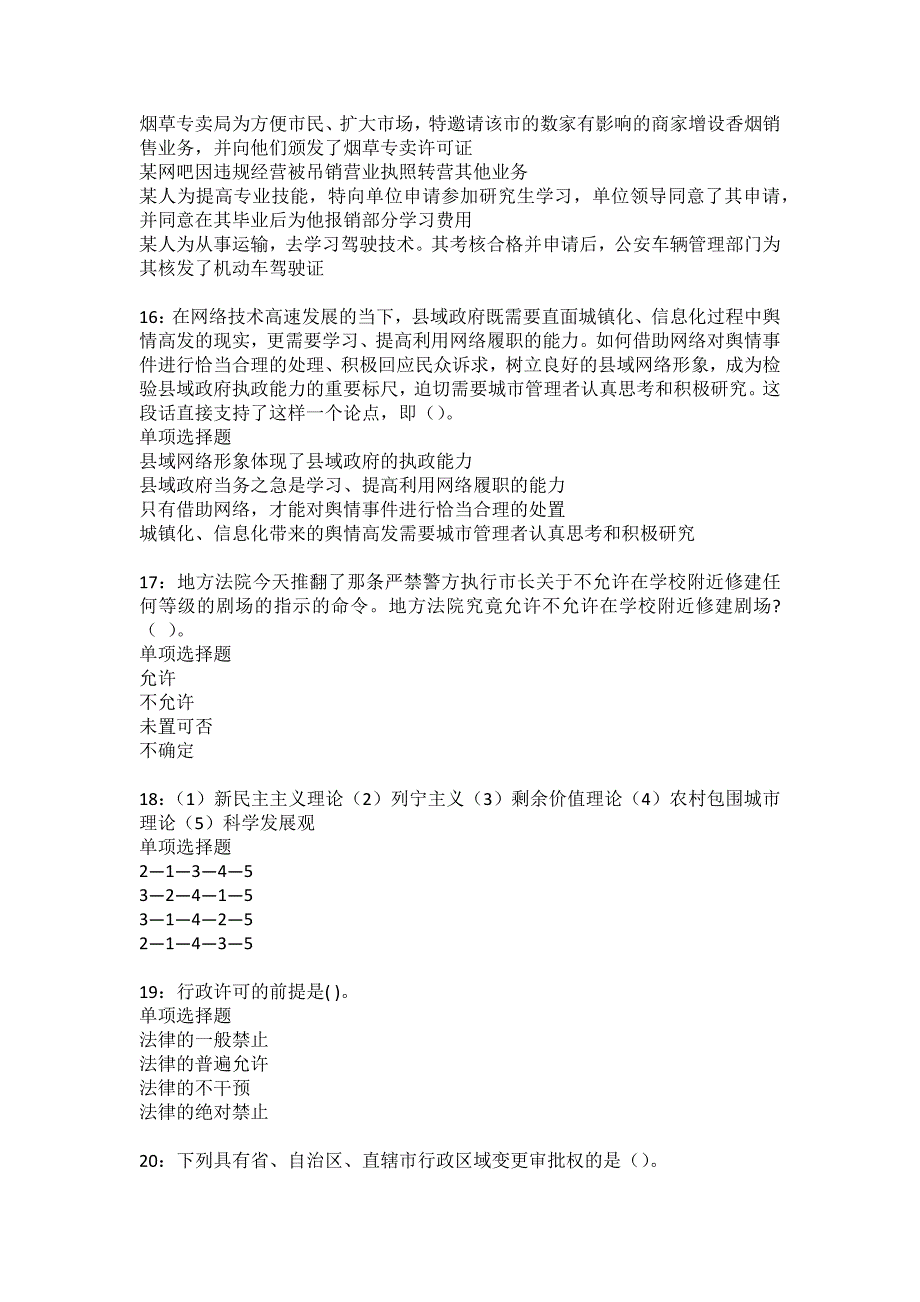 敦化2022年事业单位招聘考试模拟试题及答案解析8_第4页