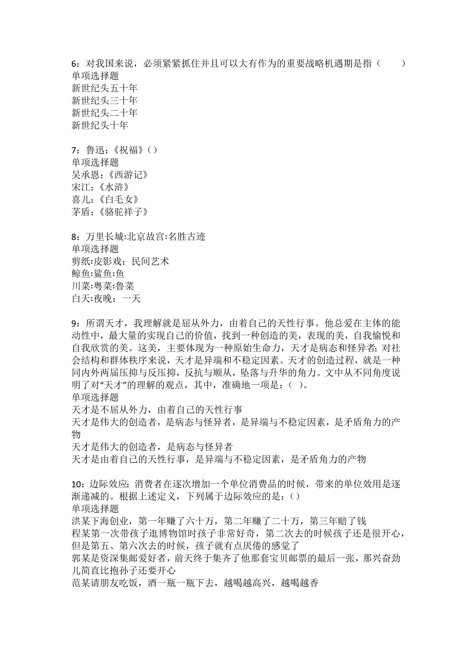 拱墅事业编招聘2022年考试模拟试题及答案解析24_第2页