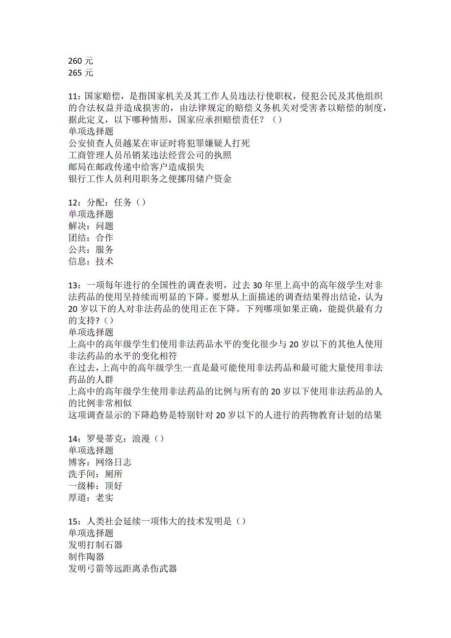 德庆2022年事业单位招聘考试模拟试题及答案解析1_第3页