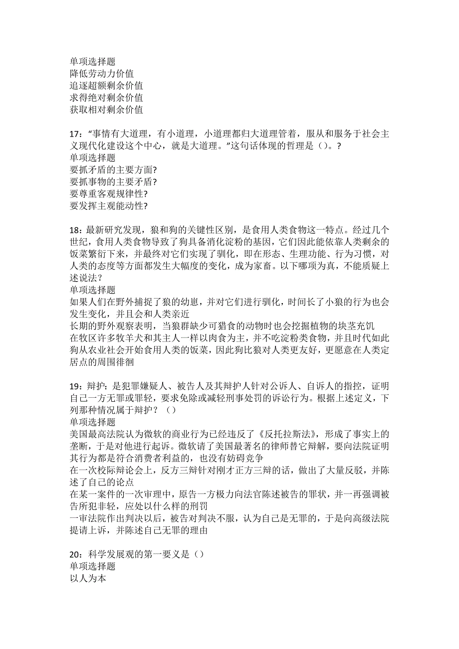 新县事业单位招聘2022年考试模拟试题及答案解析29_第4页