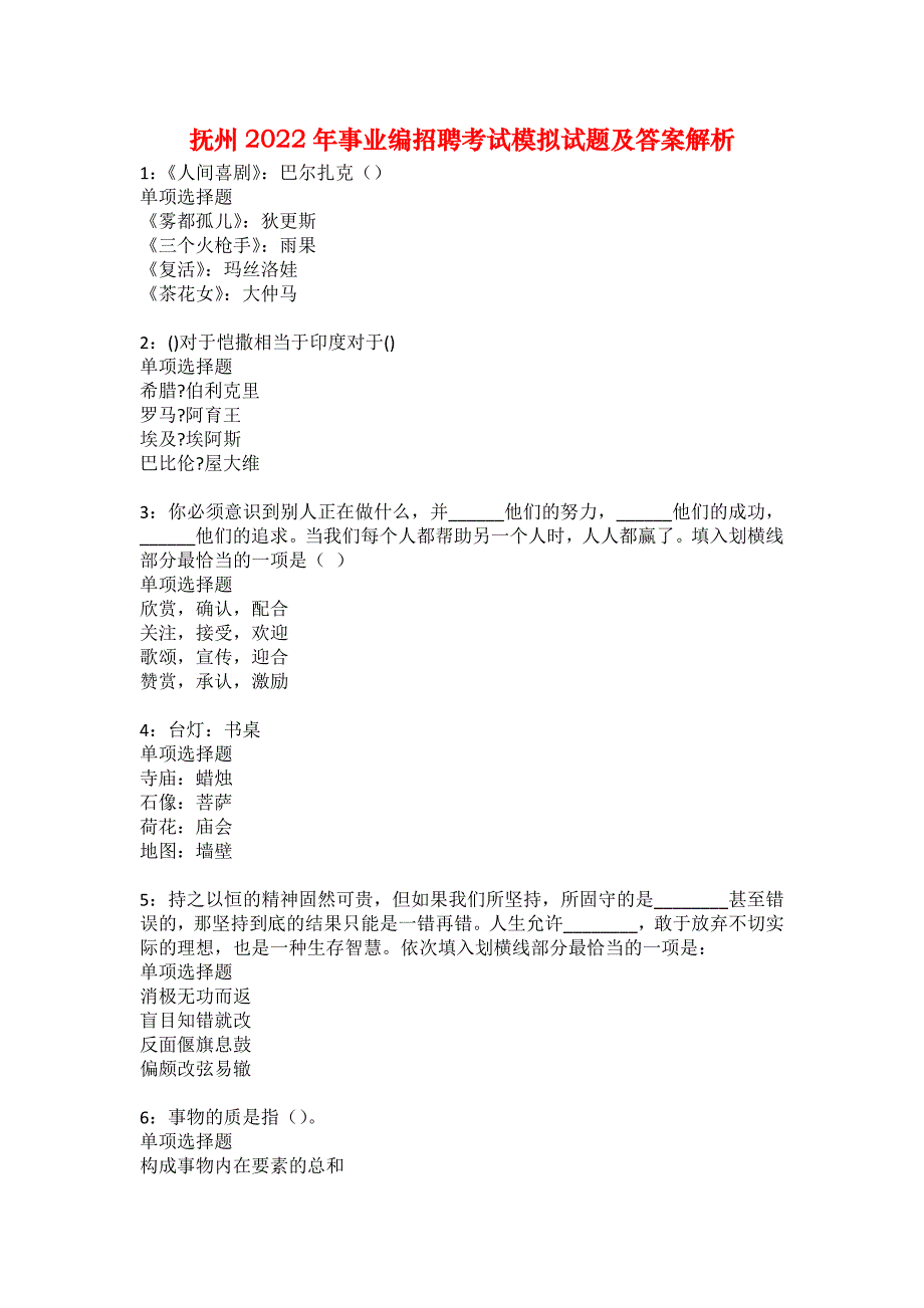 抚州2022年事业编招聘考试模拟试题及答案解析22_第1页