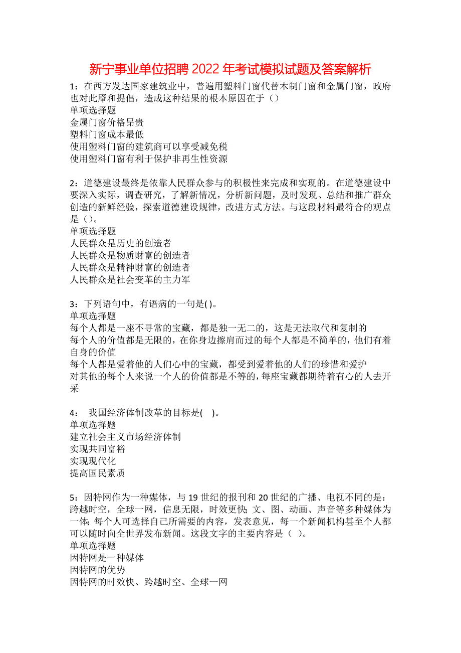 新宁事业单位招聘2022年考试模拟试题及答案解析21_第1页