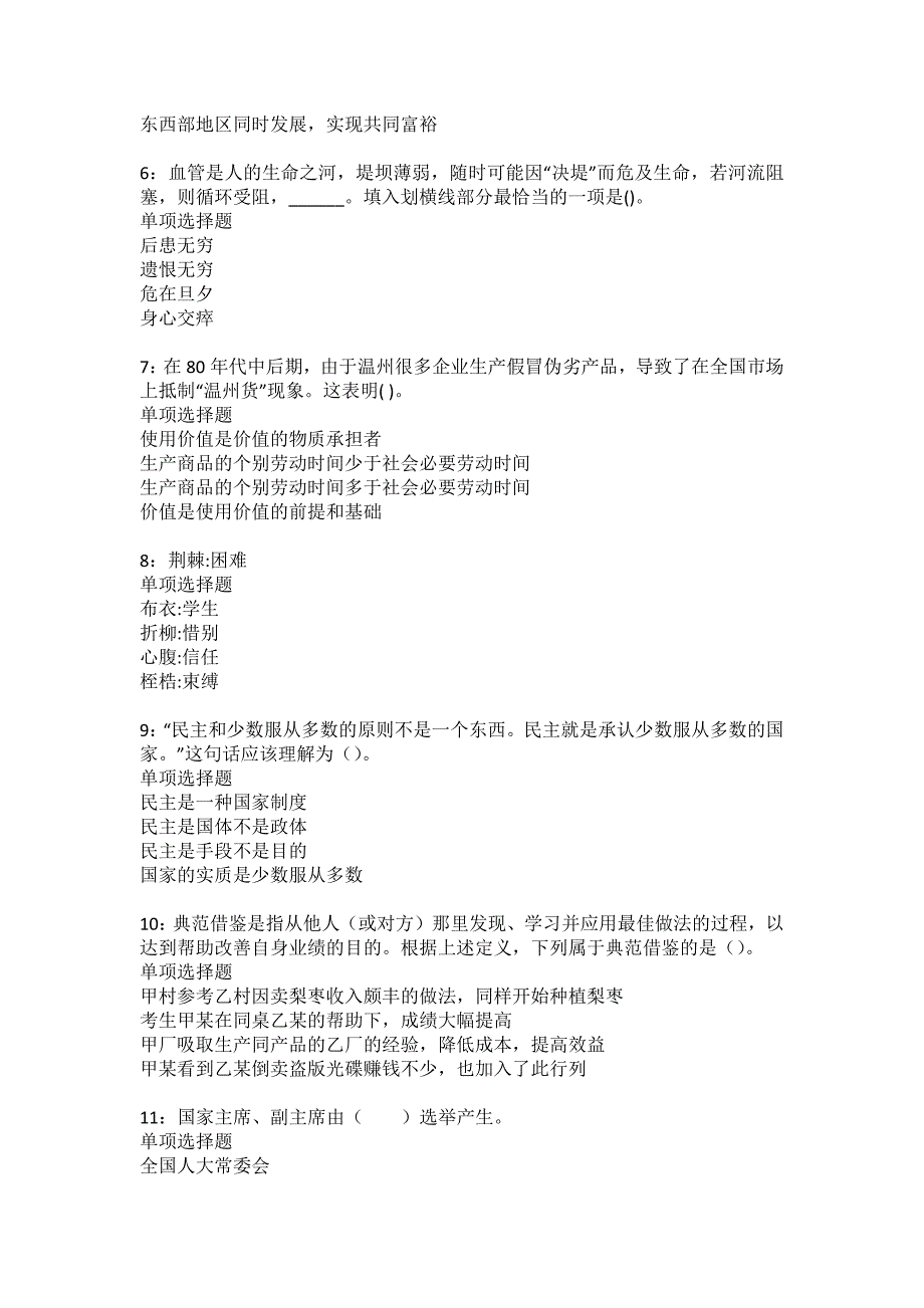 景谷事业单位招聘2022年考试模拟试题及答案解析6_第2页