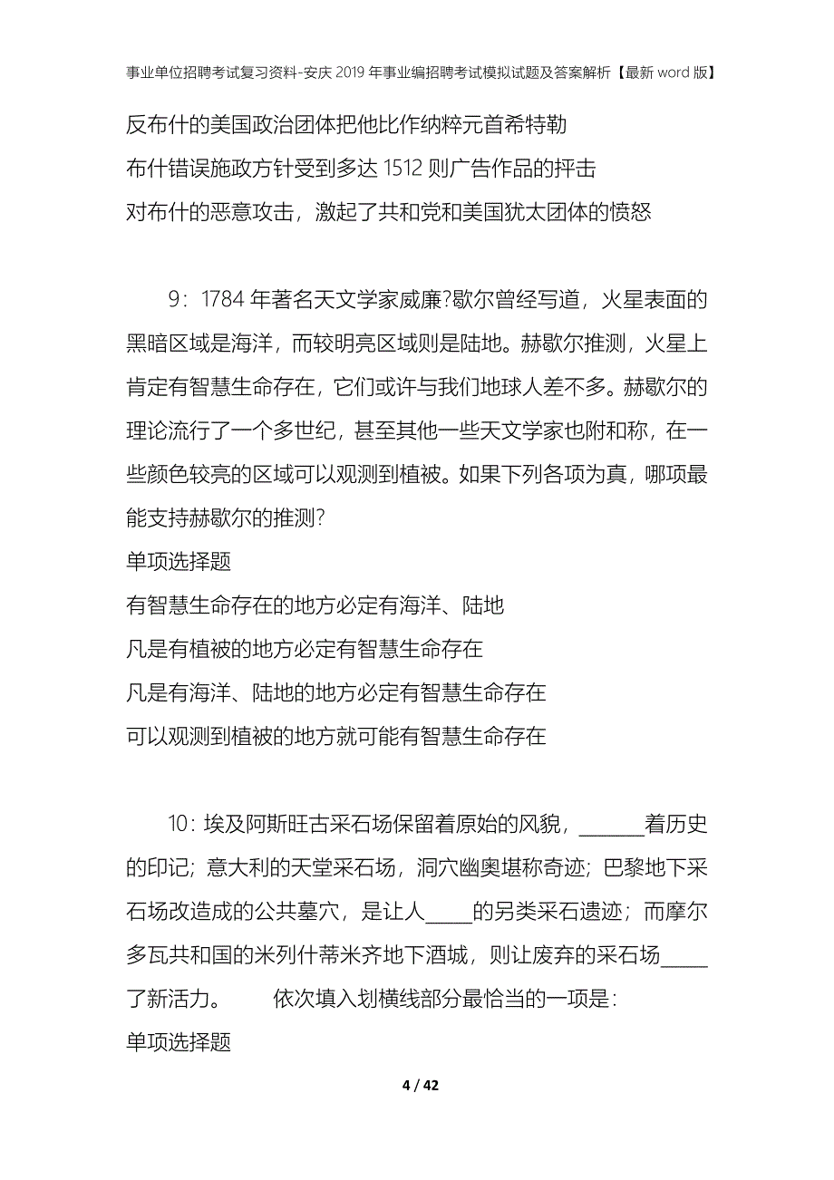 事业单位招聘考试复习资料-安庆2019年事业编招聘考试模拟试题及答案解析【最新word版】_第4页