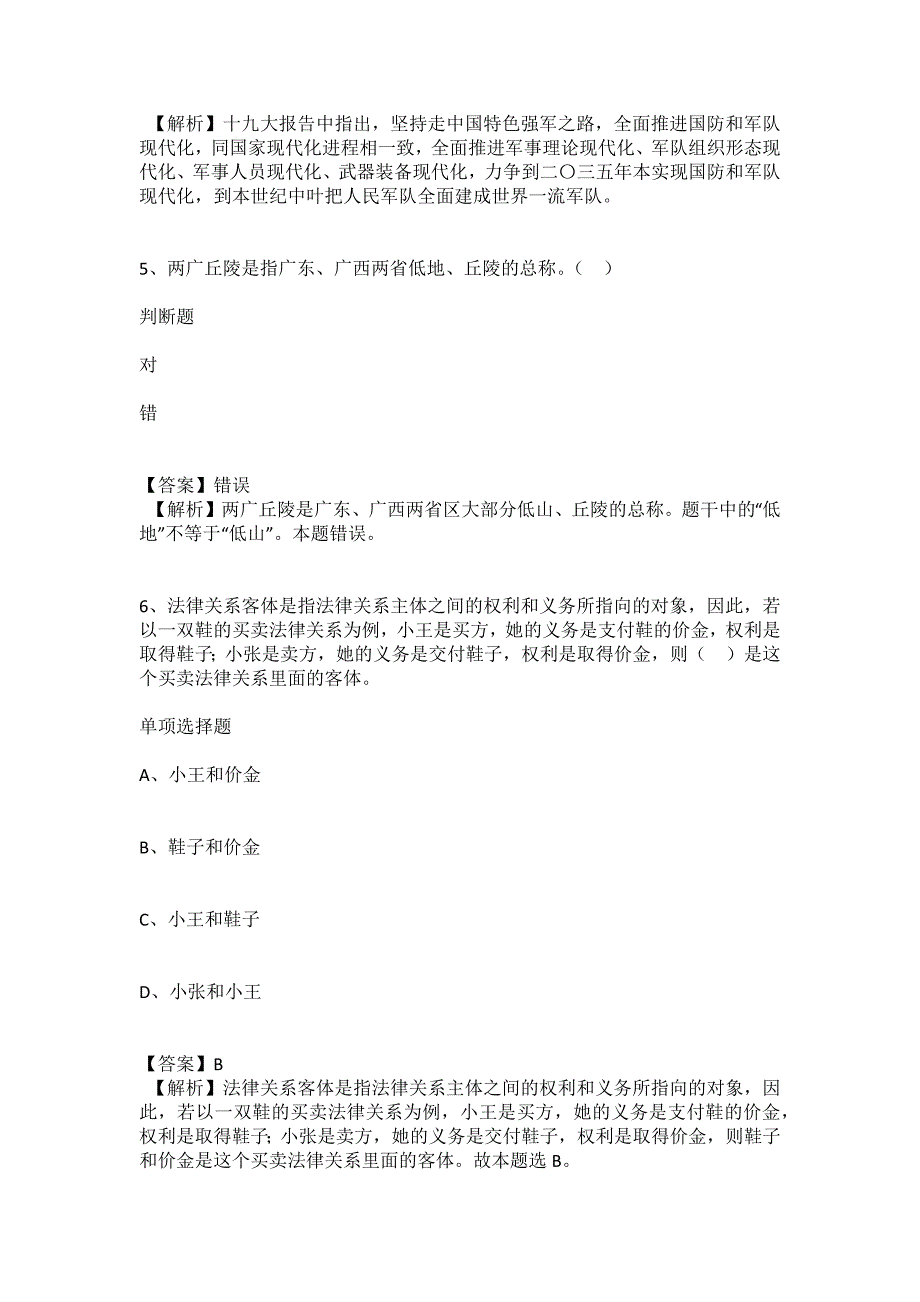 怀化麻阳苗族自治县2022年招聘事业单位工作人员试题及答案解析_第3页