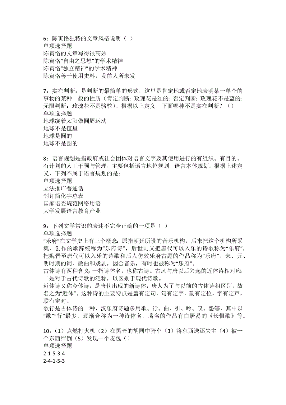 故城2022年事业单位招聘考试模拟试题及答案解析13_第2页