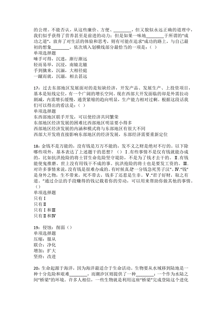 故城2022年事业单位招聘考试模拟试题及答案解析13_第4页