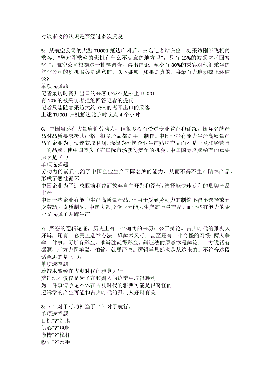 彭水2022年事业单位招聘考试模拟试题及答案解析17_第2页