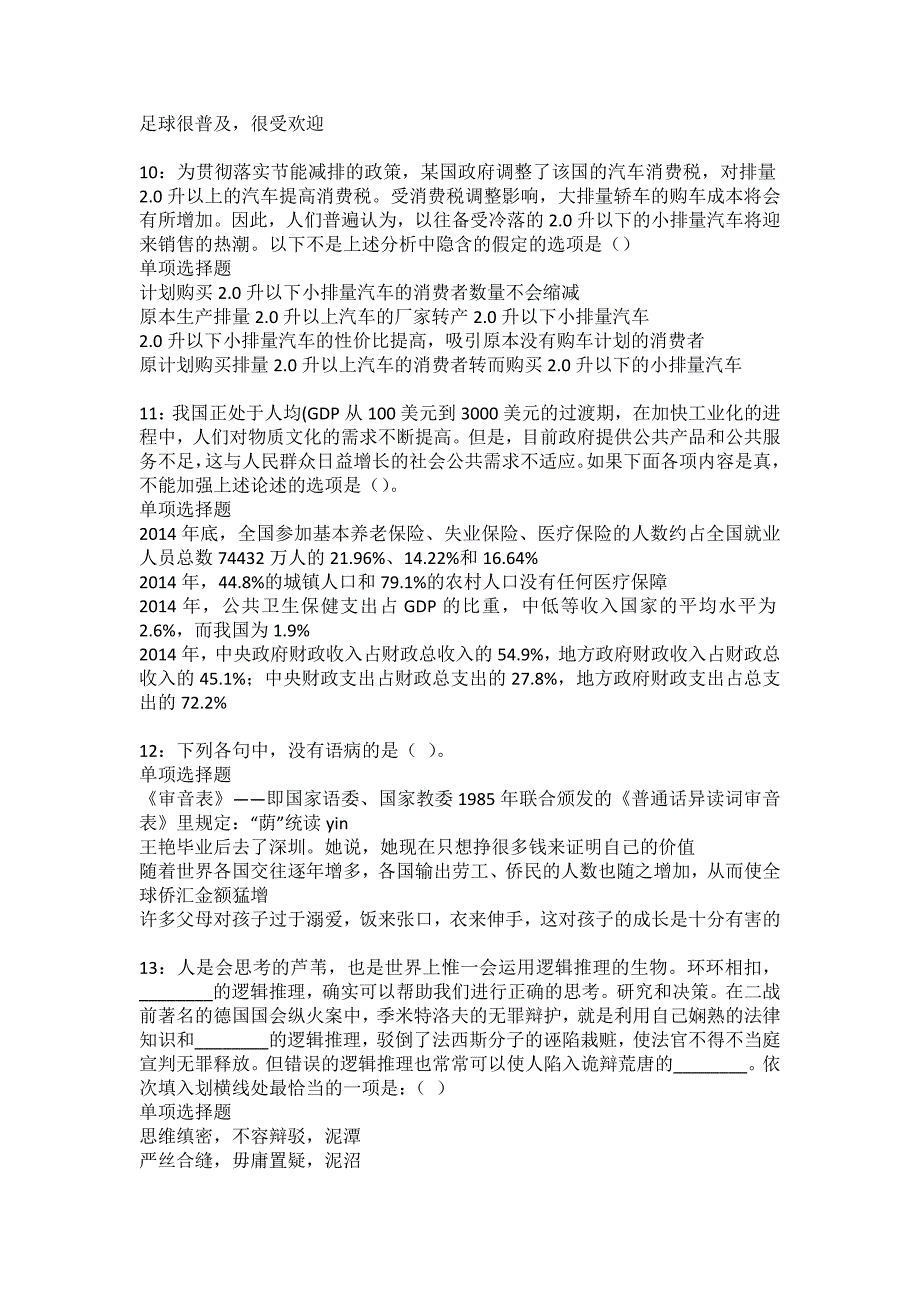 恩施2022年事业单位招聘考试模拟试题及答案解析49_第3页