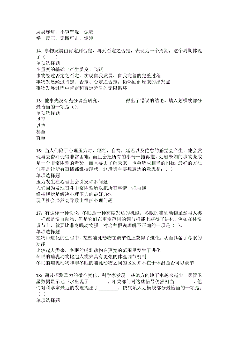 恩施2022年事业单位招聘考试模拟试题及答案解析49_第4页