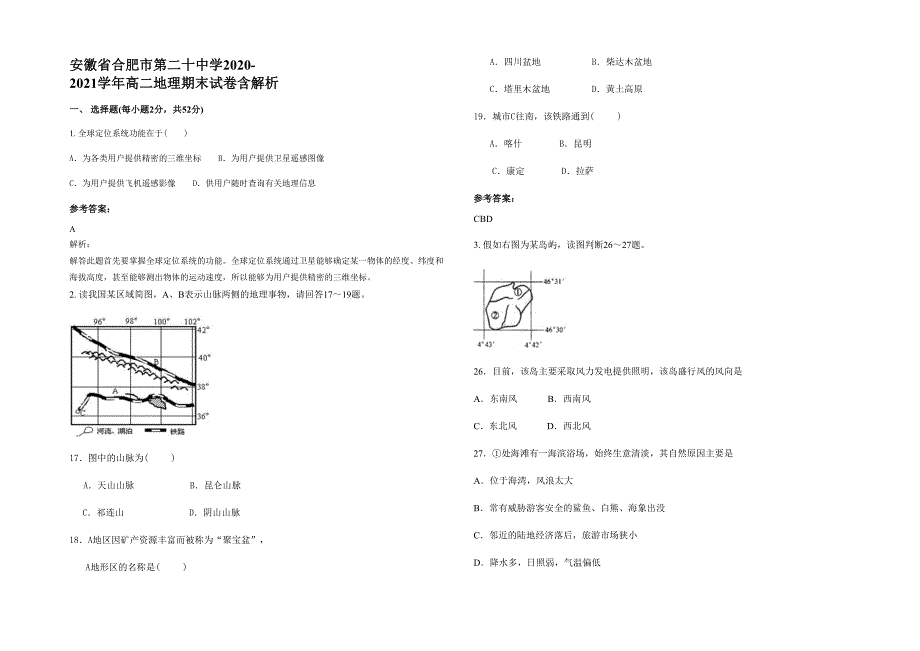 安徽省合肥市第二十中学2020-2021学年高二地理期末试卷含解析_第1页