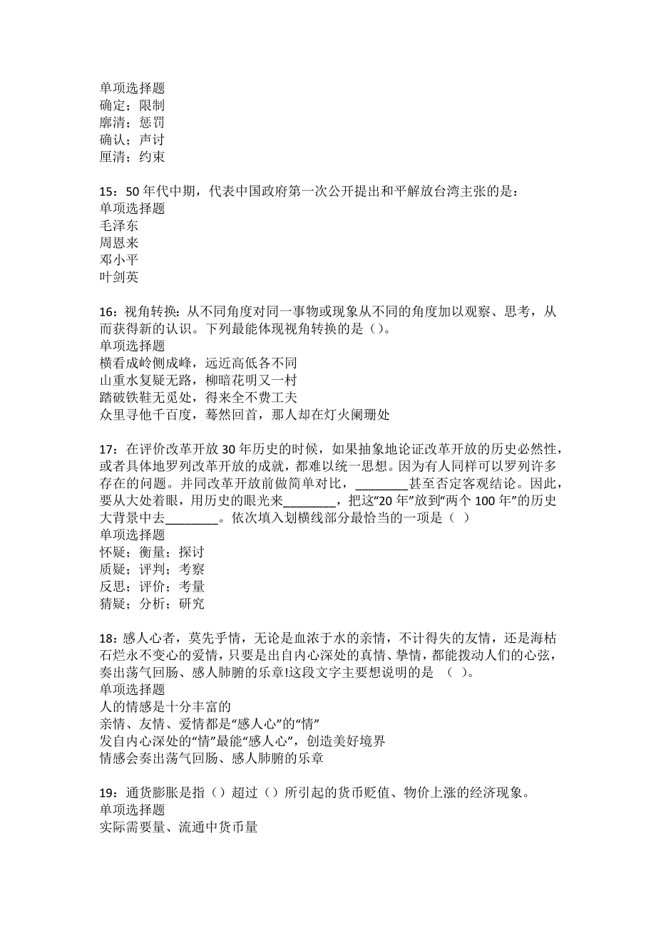 斗门事业单位招聘2022年考试模拟试题及答案解析22_第4页