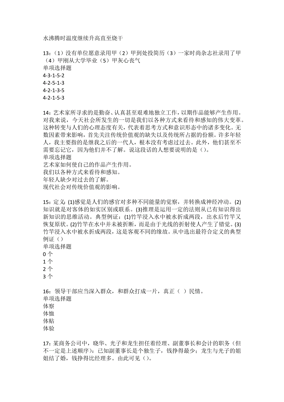 政和2022年事业编招聘考试模拟试题及答案解析38_第4页