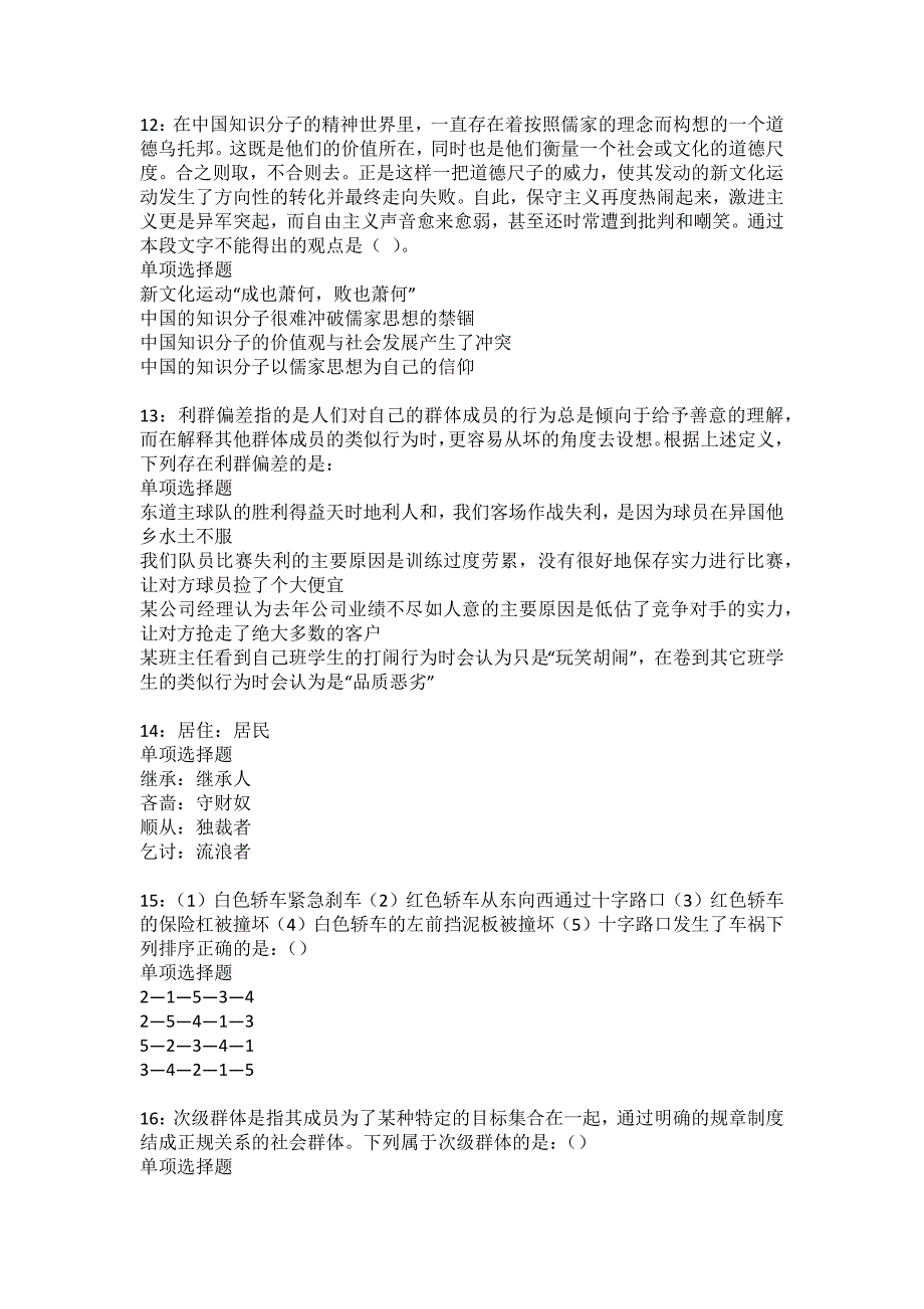 正宁事业单位招聘2022年考试模拟试题及答案解析8_第3页