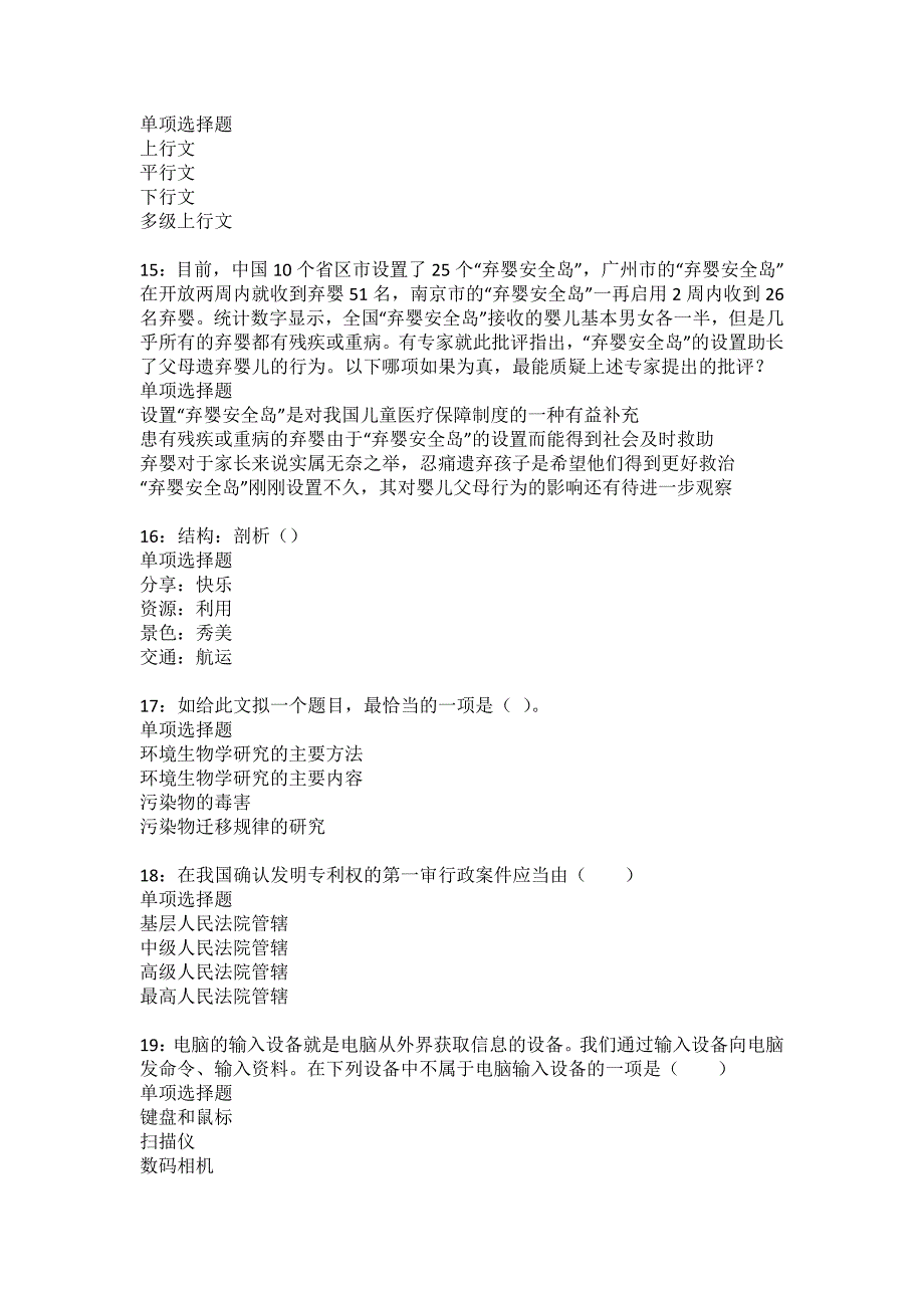 杨凌2022年事业编招聘考试模拟试题及答案解析18_第4页