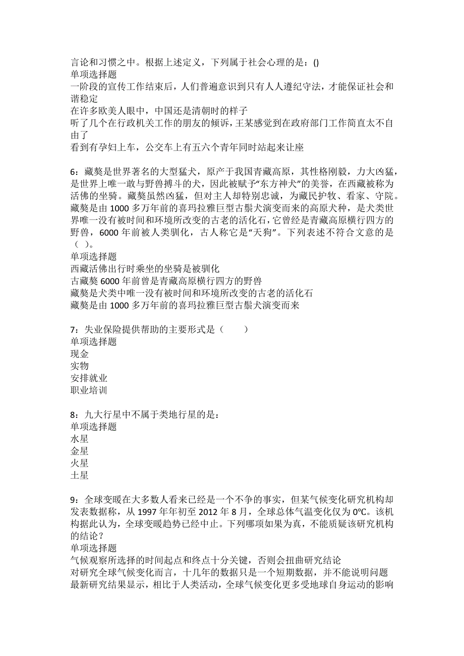 平和事业编招聘2022年考试模拟试题及答案解析47_第2页