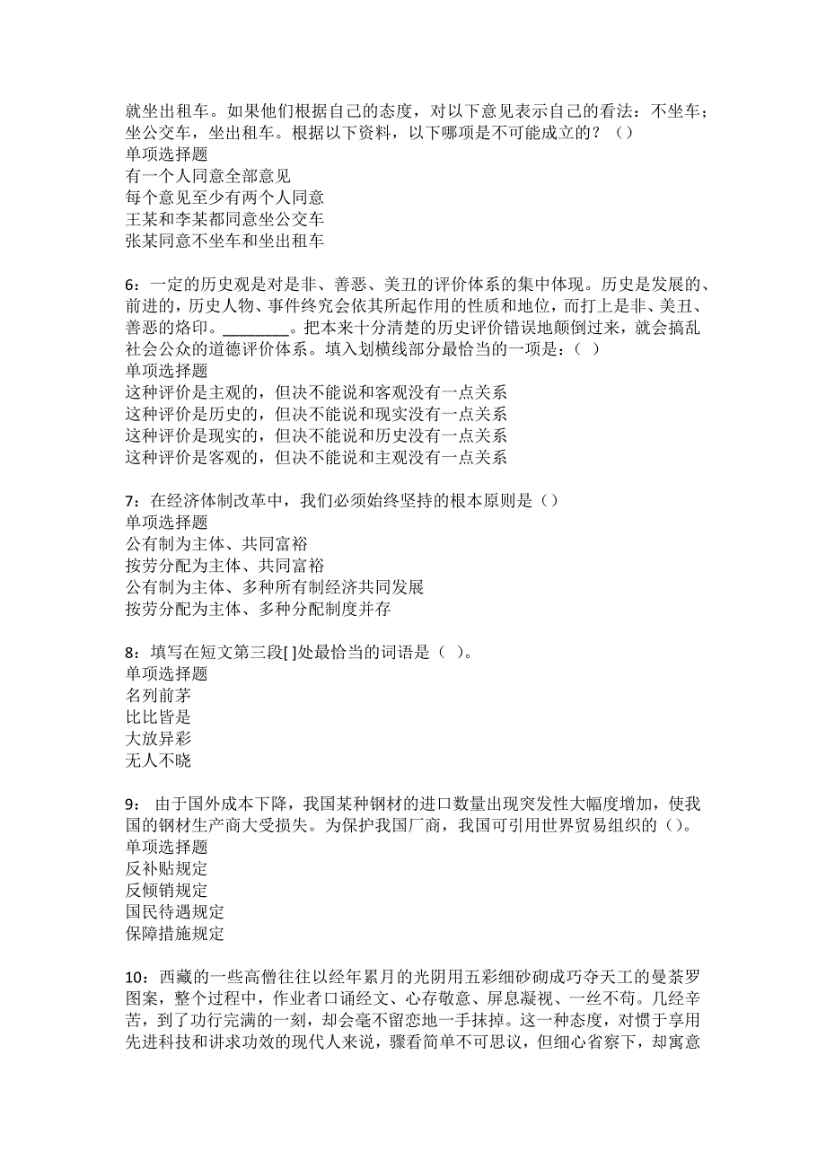 文成2022年事业编招聘考试模拟试题及答案解析31_第2页