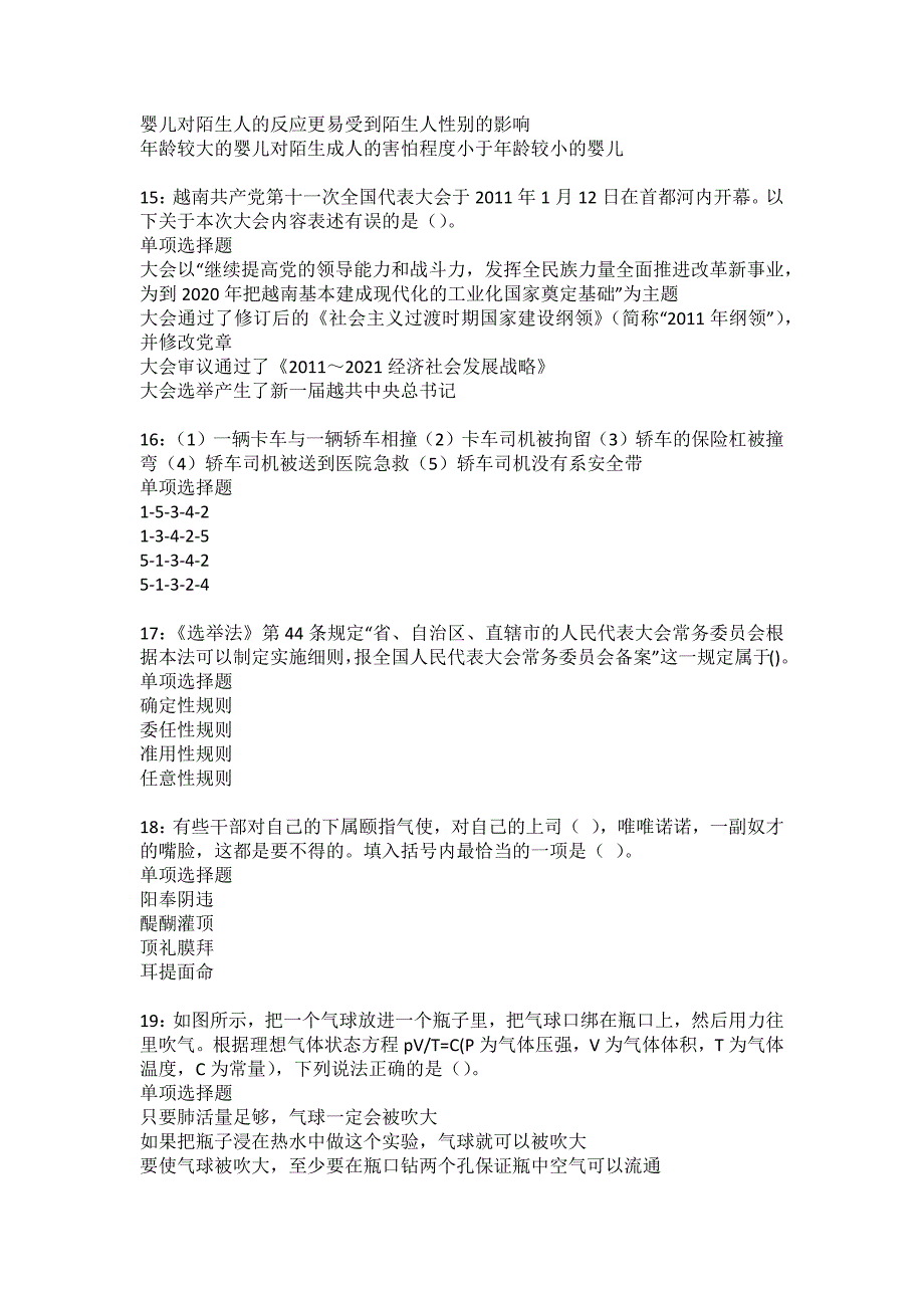 文成2022年事业编招聘考试模拟试题及答案解析31_第4页