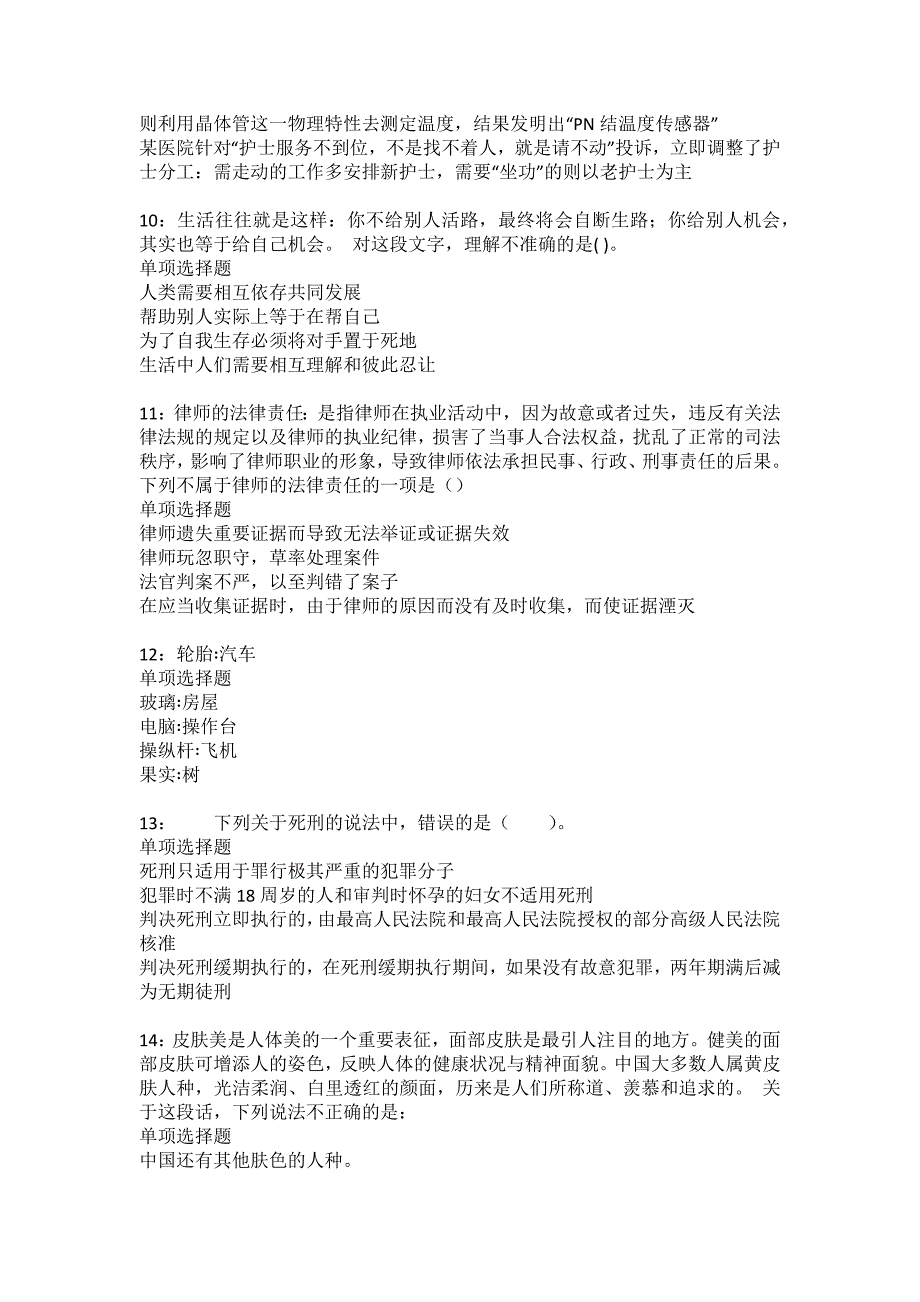 敖汉旗事业编招聘2022年考试模拟试题及答案解析28_第3页