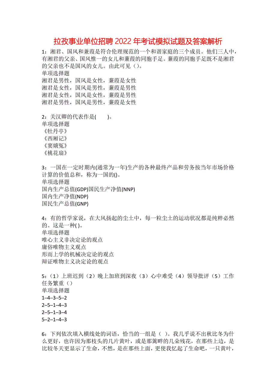 拉孜事业单位招聘2022年考试模拟试题及答案解析4_第1页