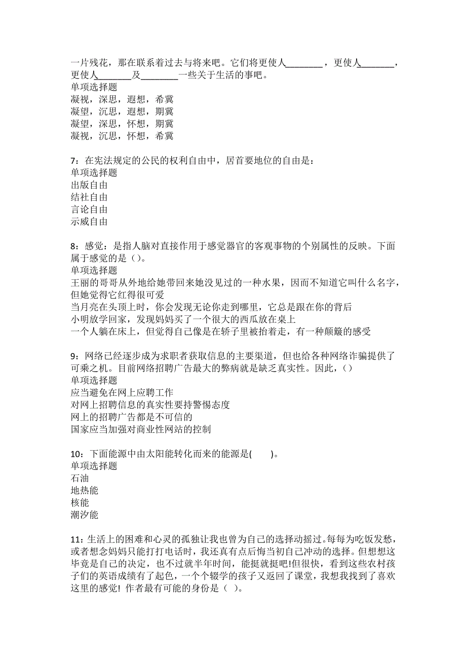 拉孜事业单位招聘2022年考试模拟试题及答案解析4_第2页