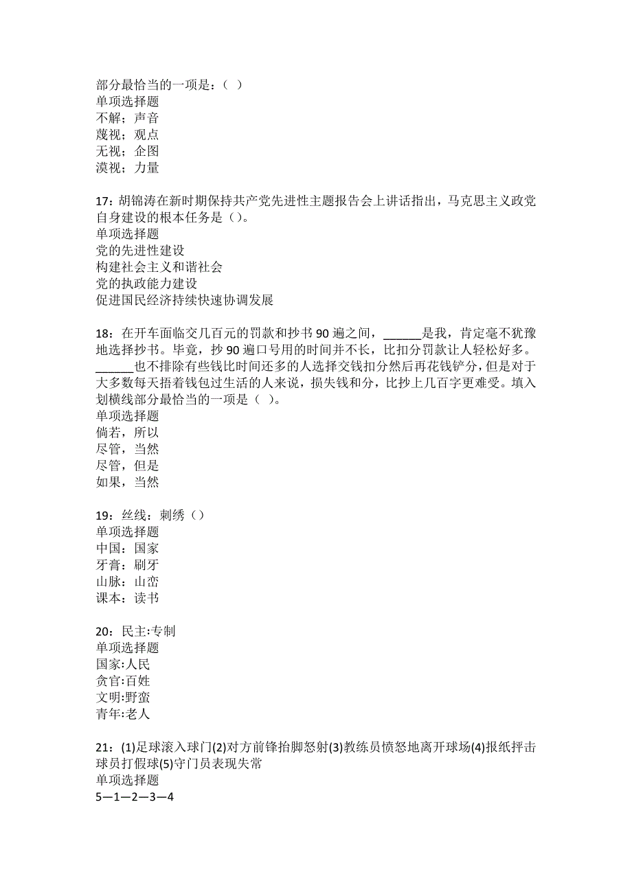 拉孜事业单位招聘2022年考试模拟试题及答案解析4_第4页