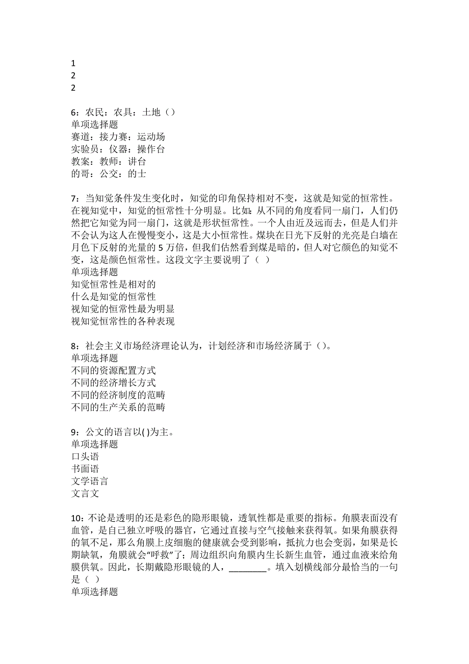 敖汉旗2022年事业单位招聘考试模拟试题及答案解析16_第2页