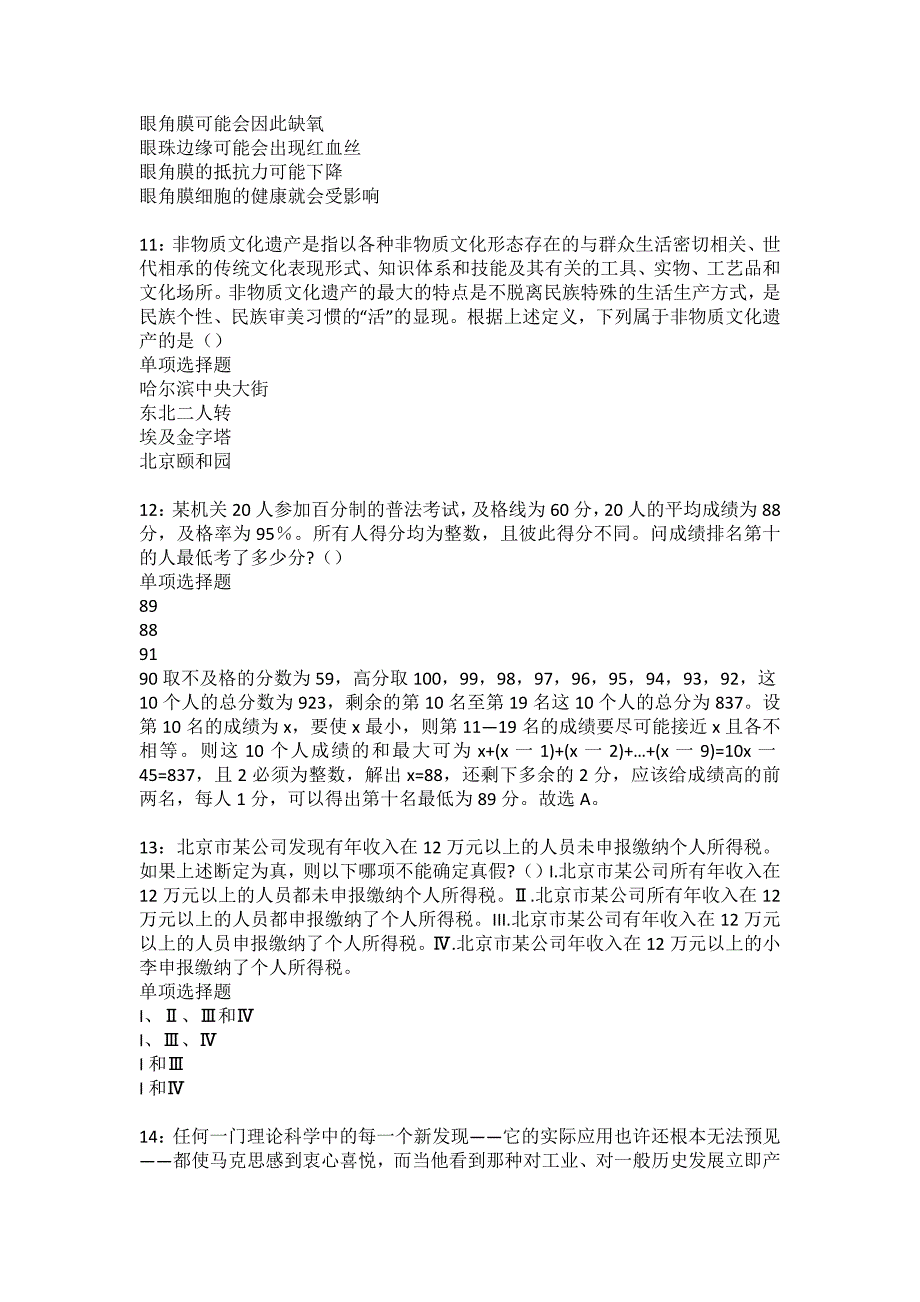 敖汉旗2022年事业单位招聘考试模拟试题及答案解析16_第3页