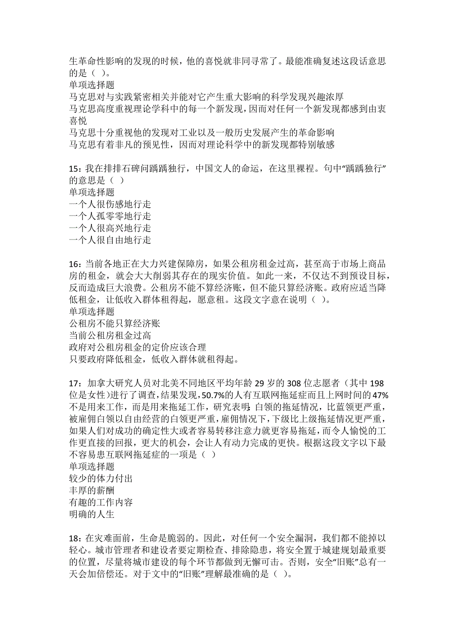 敖汉旗2022年事业单位招聘考试模拟试题及答案解析16_第4页