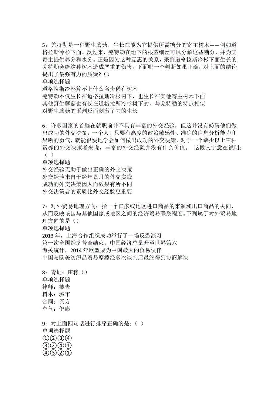 惠民事业单位招聘2022年考试模拟试题及答案解析7_第2页