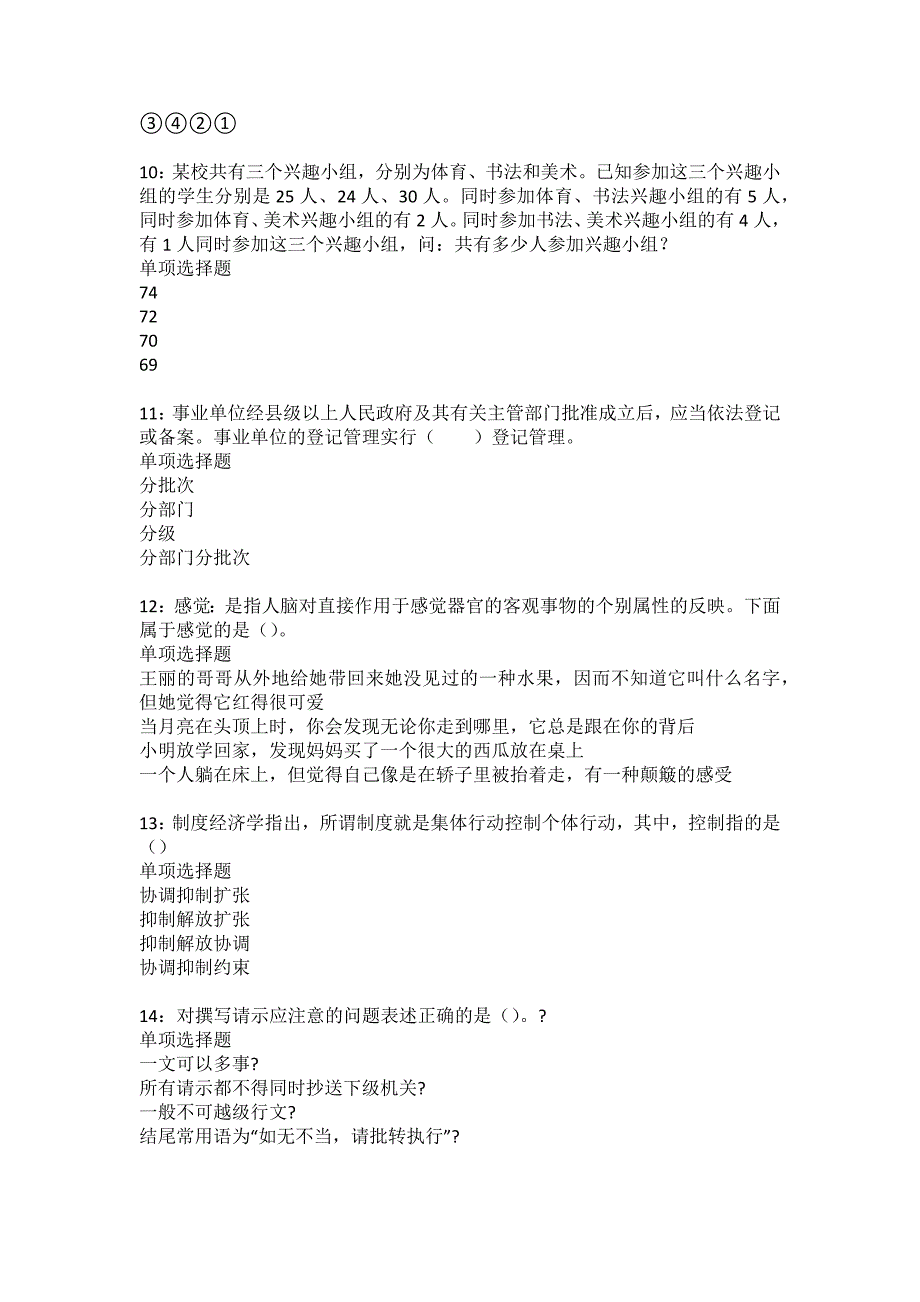 惠民事业单位招聘2022年考试模拟试题及答案解析7_第3页