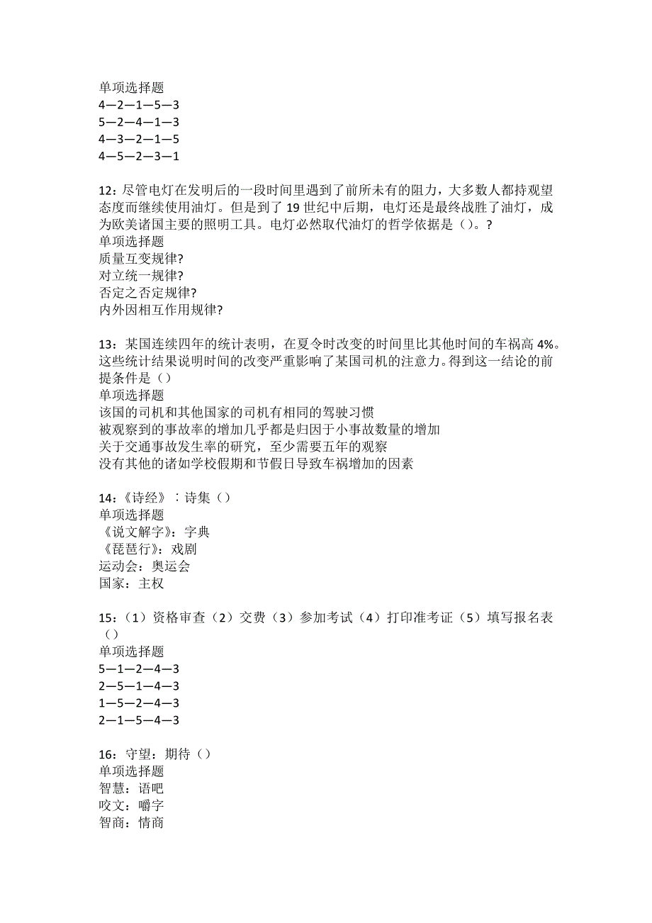 文山2022年事业编招聘考试模拟试题及答案解析53_第3页