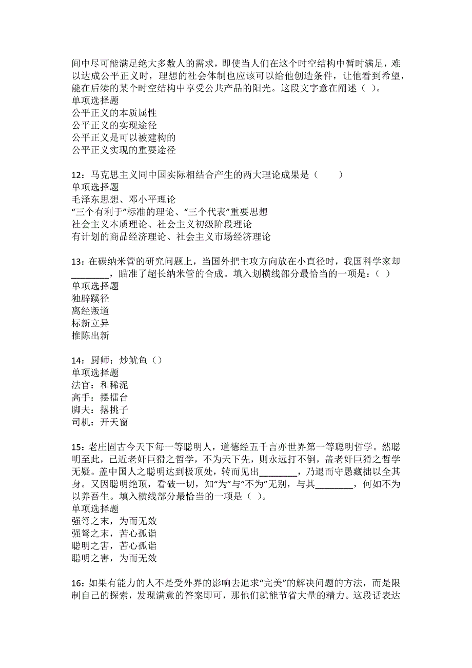 昭阳事业编招聘2022年考试模拟试题及答案解析6_第3页