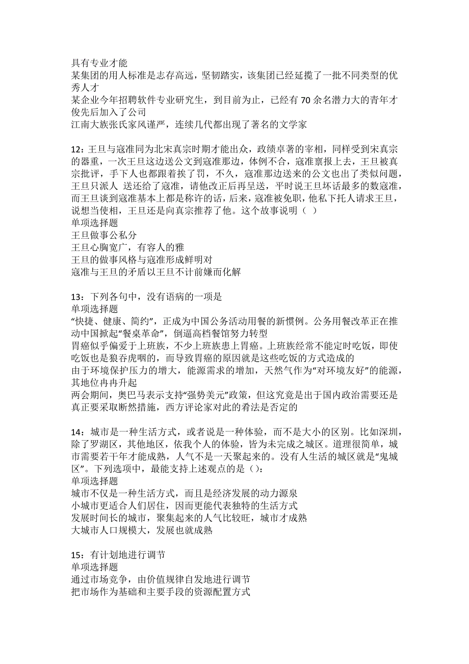 文山事业单位招聘2022年考试模拟试题及答案解析36_第3页