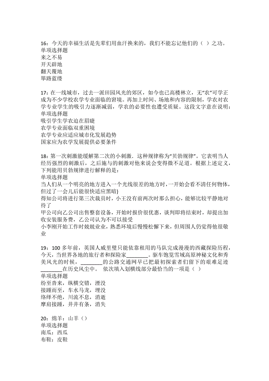 托里2022年事业编招聘考试模拟试题及答案解析19_第4页