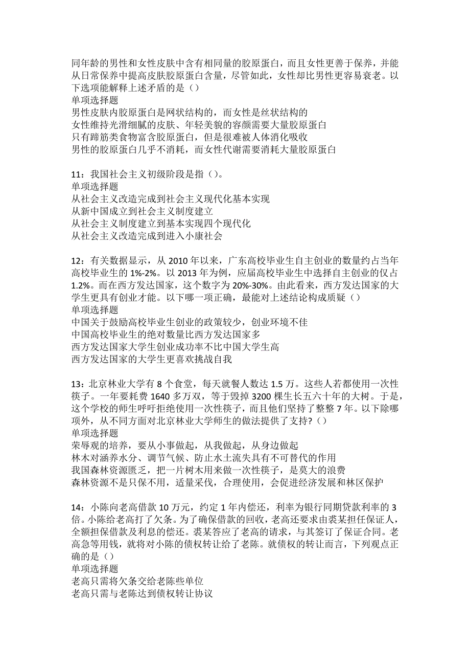 徽县2022年事业编招聘考试模拟试题及答案解析15_第3页