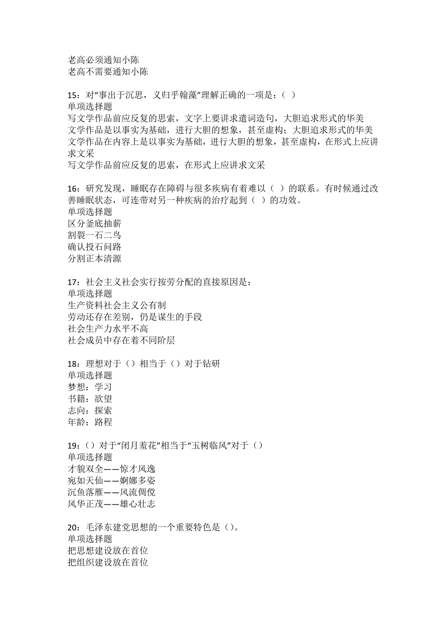 徽县2022年事业编招聘考试模拟试题及答案解析15_第4页