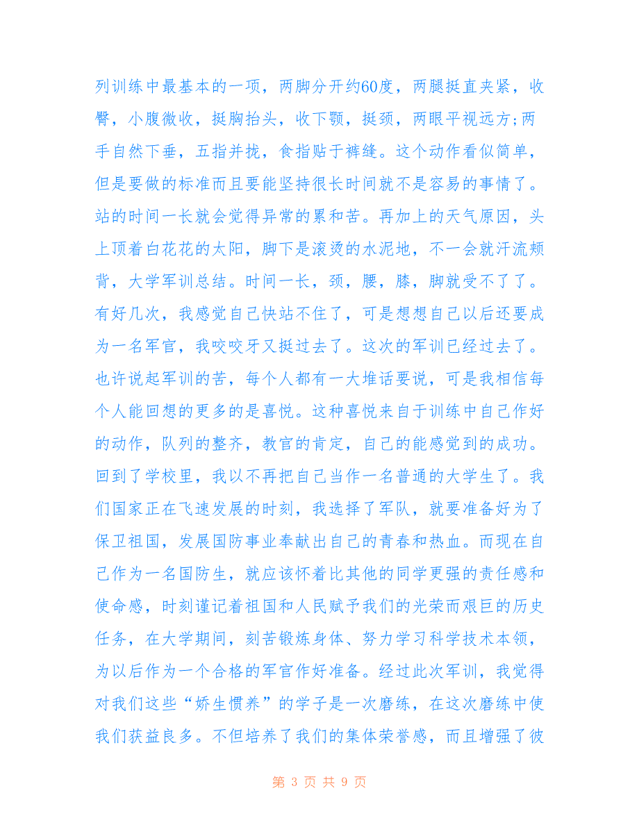 最新关于2020冬天军训心得体会800字_第3页