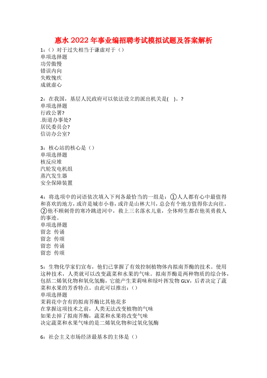 惠水2022年事业编招聘考试模拟试题及答案解析13_第1页